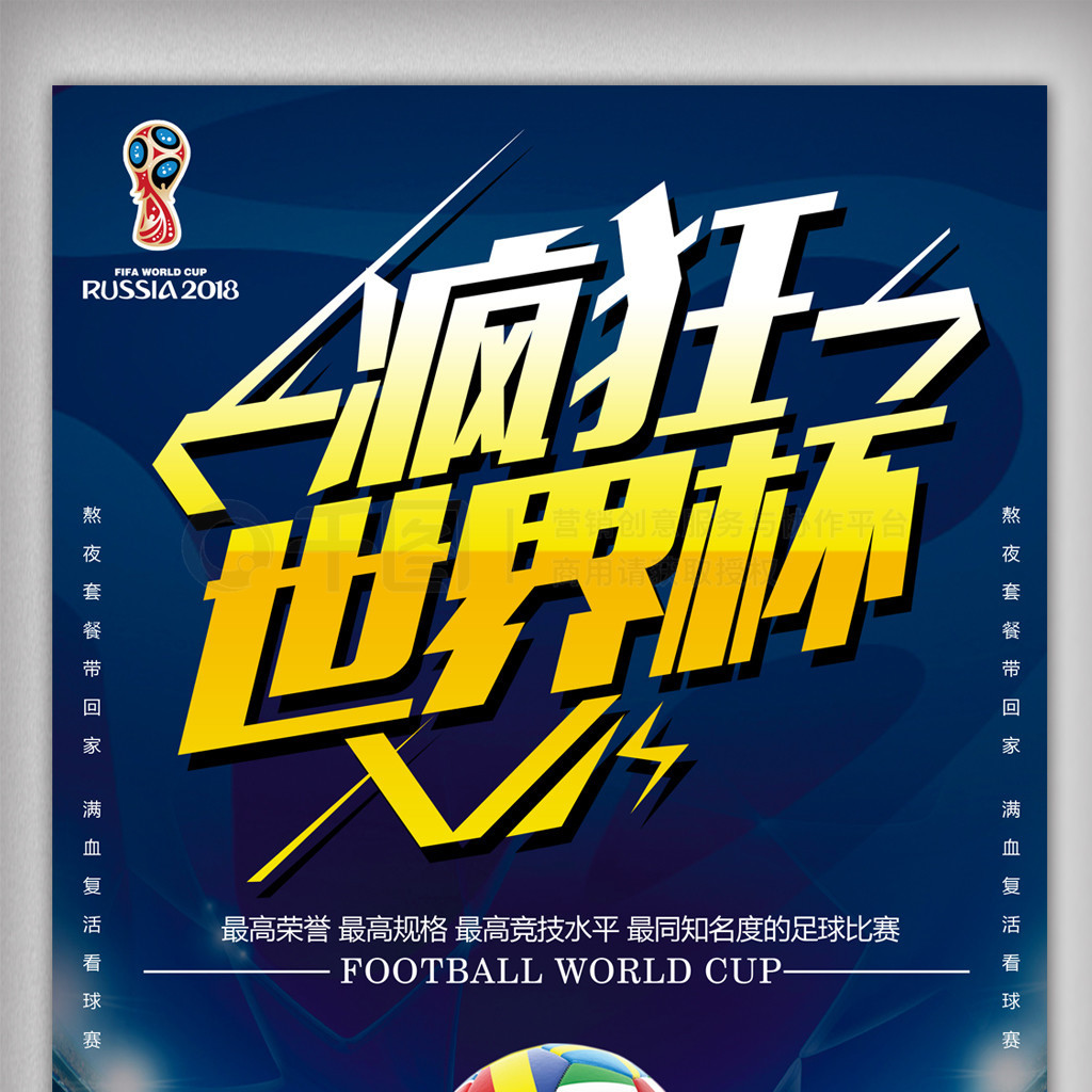 的比赛中持